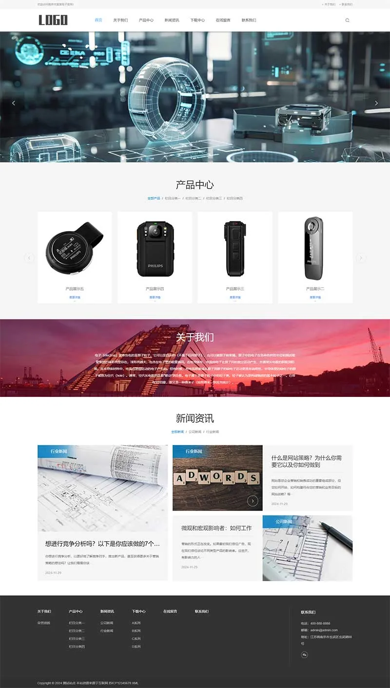 响应式电子设备网站 PbootCMS 模板（带下载功能）插图1