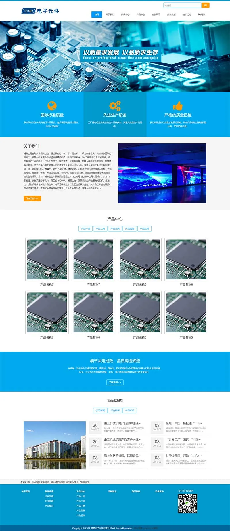 （自适应手机版）电子元件 PbootCMS 网站模板（电路板网站适用）插图1