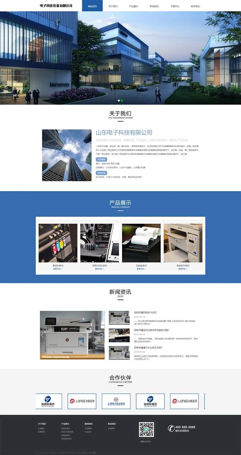 响应式 PbootCMS 电子科技公司官网网站模板插图1