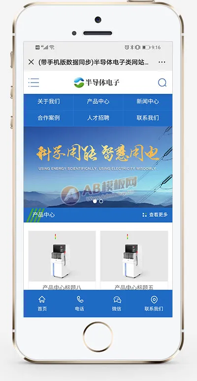 半导体电子设备网站 PbootCMS 模板（蓝色电子科技产品网站）插图