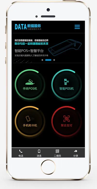pos机金融电子科技网站 PbootCMS模板（移动支付设备 pos 机网站）插图