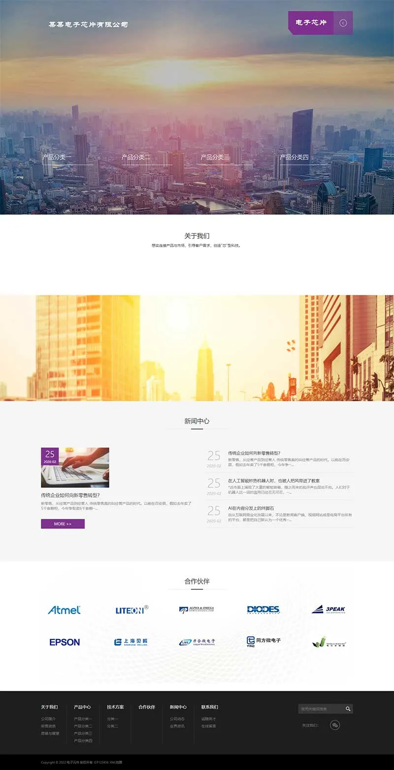 紫色响应式电子元件网站 PbootCMS 模板（芯片研发设计网站适用）插图1