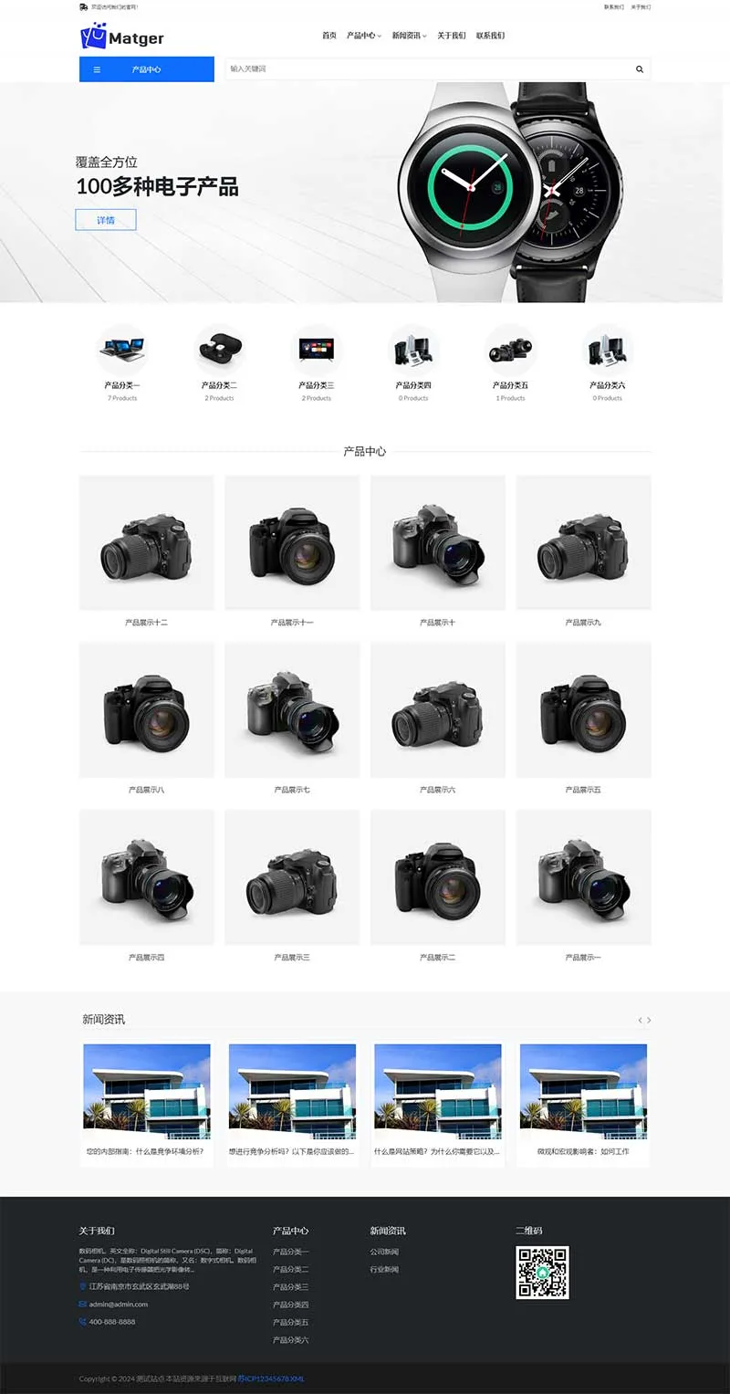 电子产品网站 PbootCMS 模板（数码相机网站适用）插图1