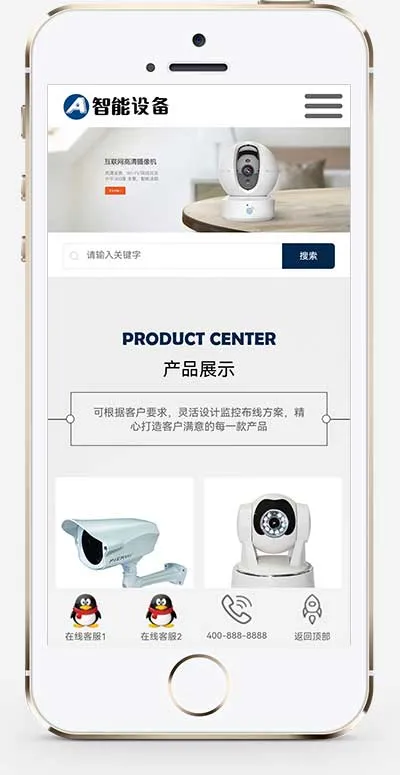 智能摄像头设备pbootcms网站模板 安全防盗电子设备网站源码下载插图