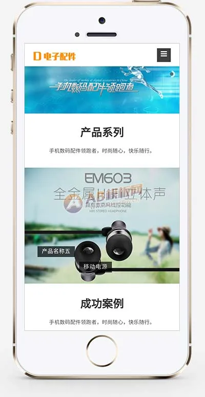 电脑手机配件网站 PbootCMS 模板（HTML5 电子数码产品配件网站）插图