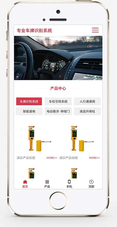 车牌智能识别系统类网站 PbootCMS 模板（停车场系统网站）插图