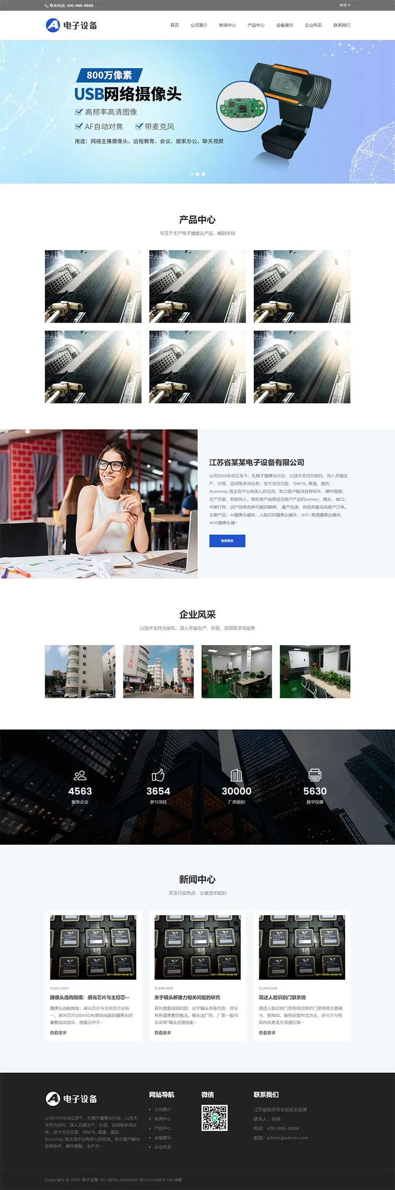 中英文双语网络摄像头 PbootCMS 网站模板（电子摄像头设备网站）插图1