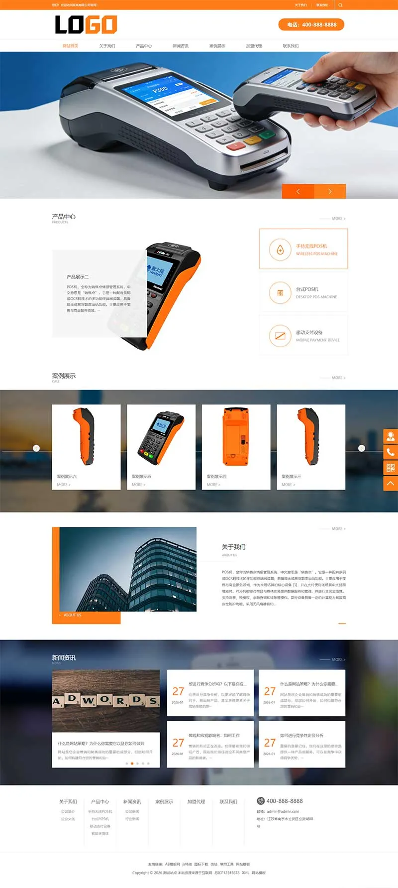 PbootCMS  (PC + WAP) POS 机网站模板下载插图1