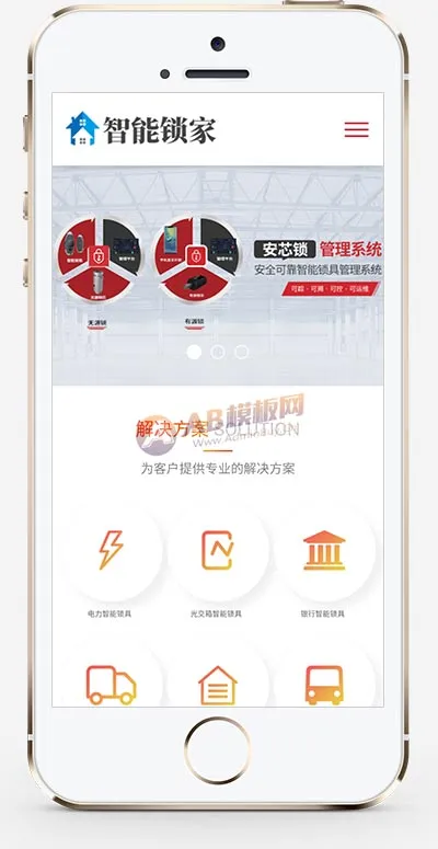 安全锁锁芯锁具网站 PbootCMS 模板（智能防盗安全锁网站）插图