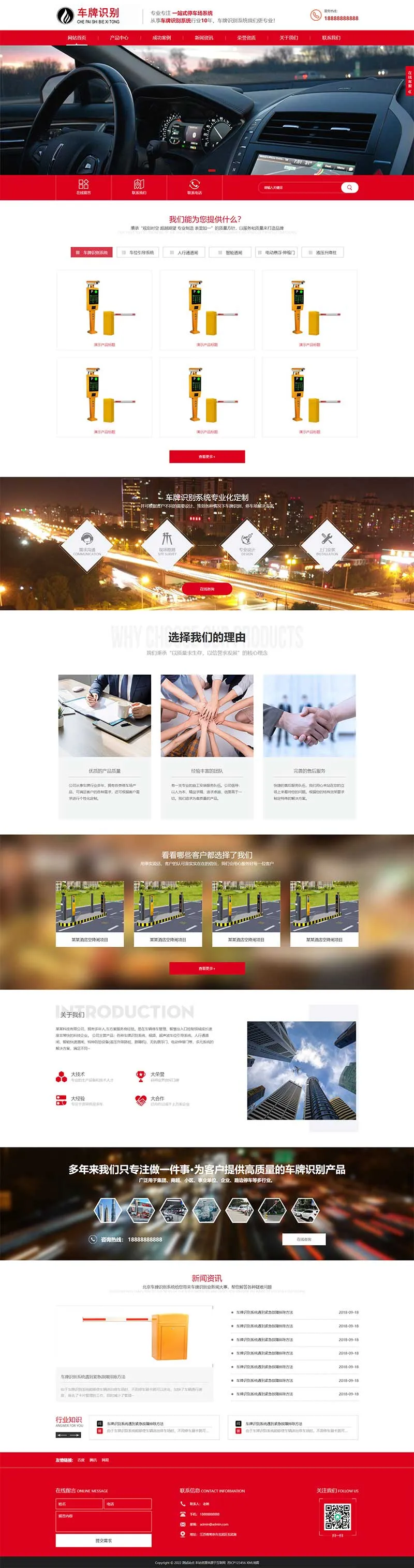 车牌智能识别系统类网站 PbootCMS 模板（停车场系统网站）插图1