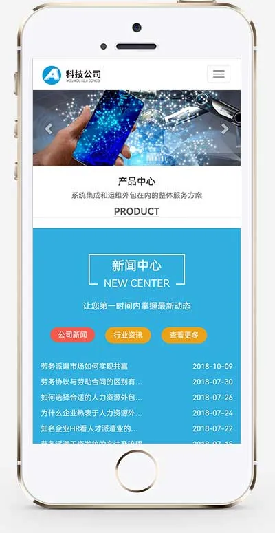 响应式电子信息科技公司 PbootCMS 模板插图