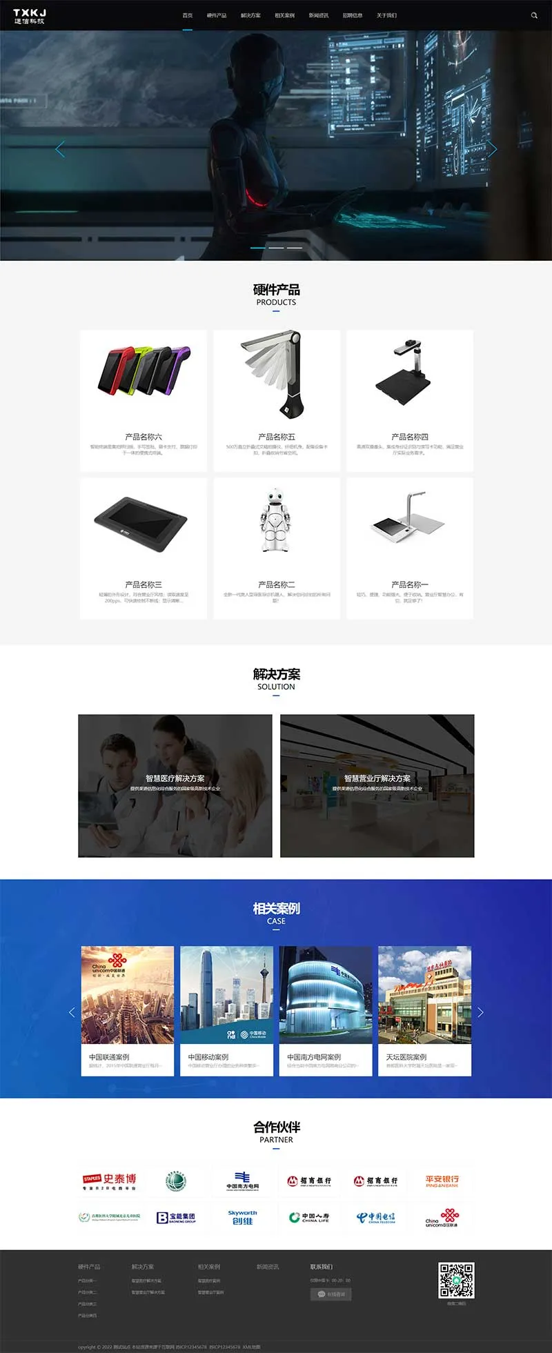 通信电力金融医疗科技类网站 PbootCMS 模板（智能医疗设备网站）插图1