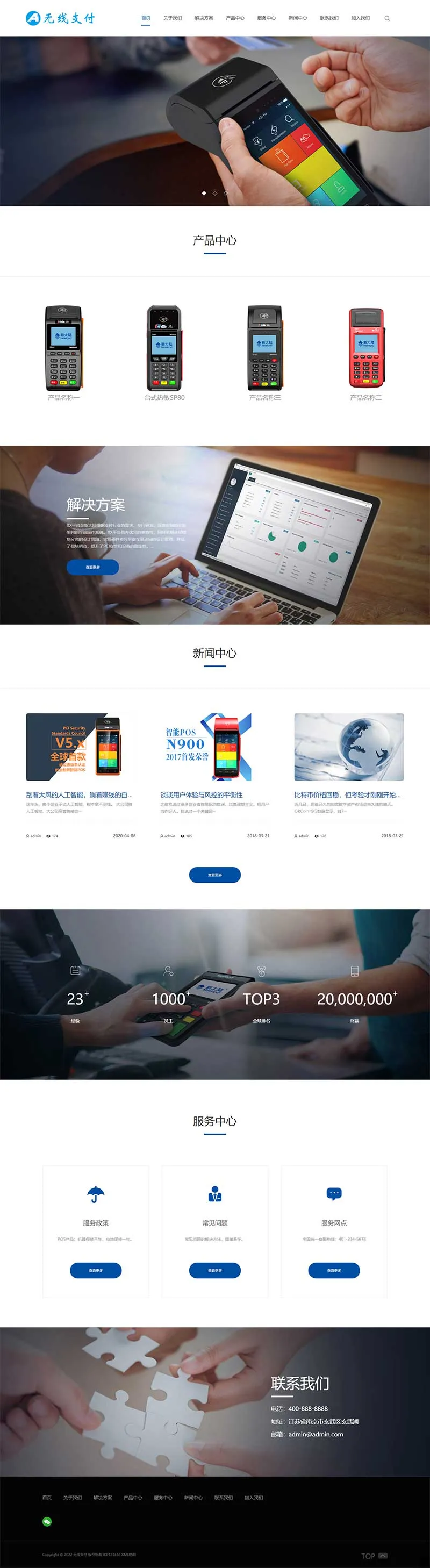 响应式刷卡机 POS 机网站 PbootCMS 模板（无线支付设备网站适用）插图1