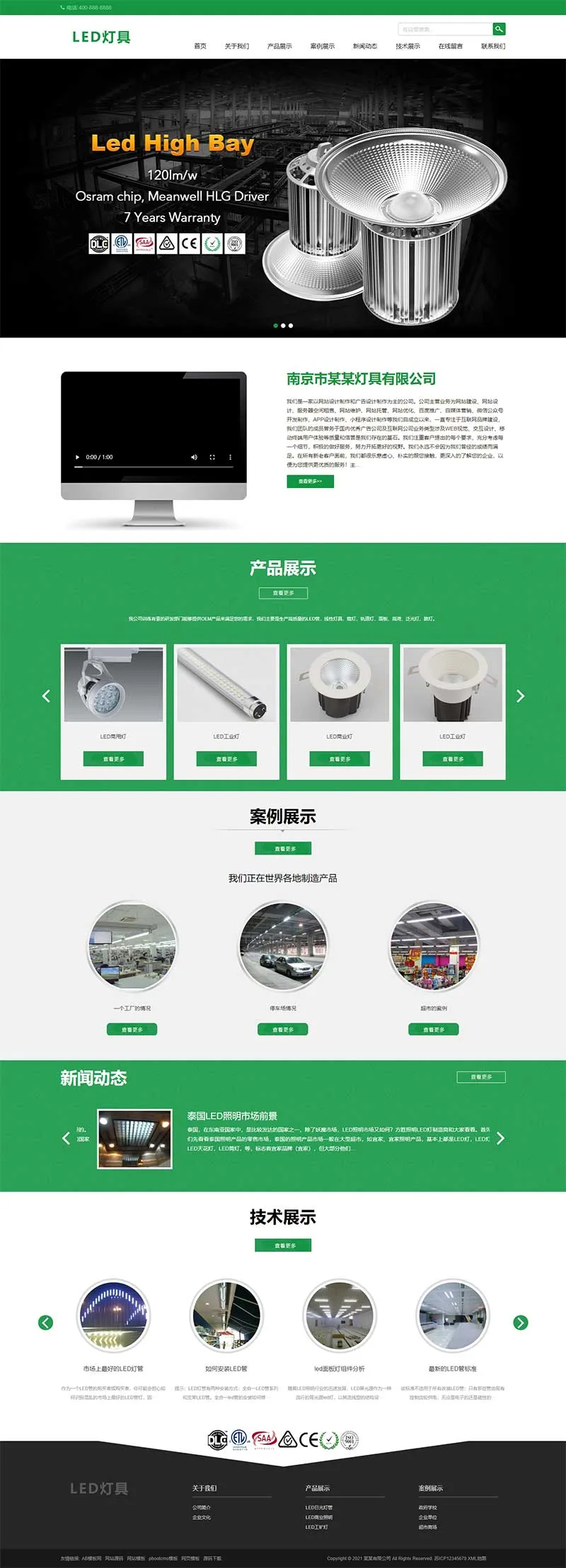 PbootCMS二极管LED灯具网站模板(HTML5响应式照明设计源码下载)插图1 PbootCMS二极管LED灯具网站模板(HTML5响应式照明设计源码下载)插图1