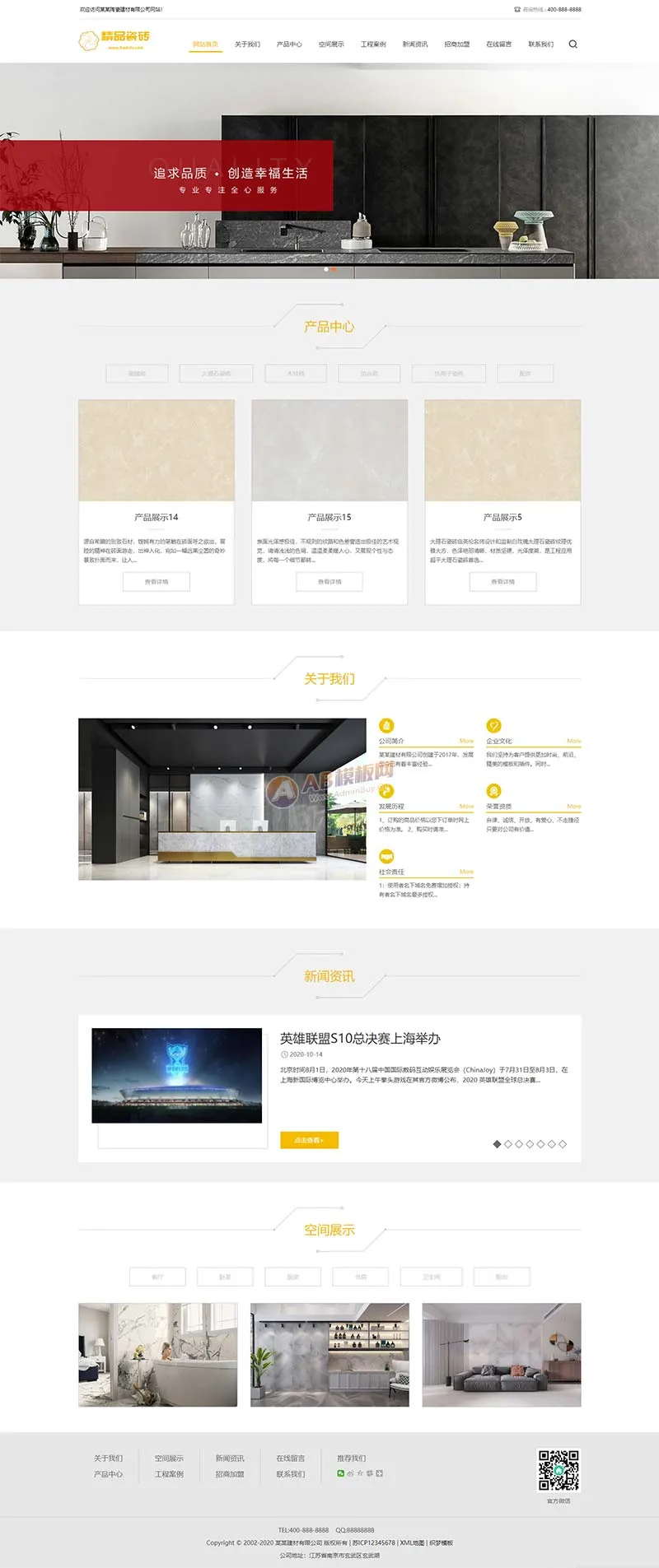 PbootCMS瓷砖大理石建材网站模板(HTML5响应式装修建材源码下载)插图1 PbootCMS瓷砖大理石建材网站模板(HTML5响应式装修建材源码下载)插图1