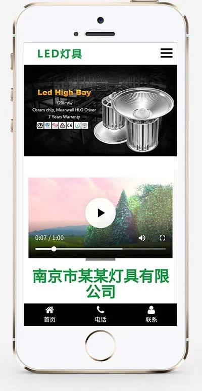 PbootCMS二极管LED灯具网站模板（HTML5响应式照明设计源码下载）插图