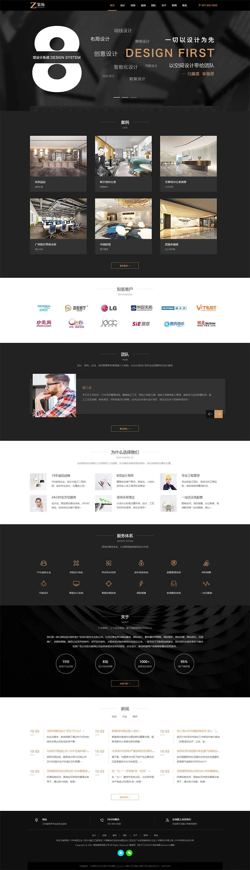 PbootCMS建筑装饰设计网站模板(HTML5装修设计公司源码下载)插图1 PbootCMS建筑装饰设计网站模板(HTML5装修设计公司源码下载)插图1