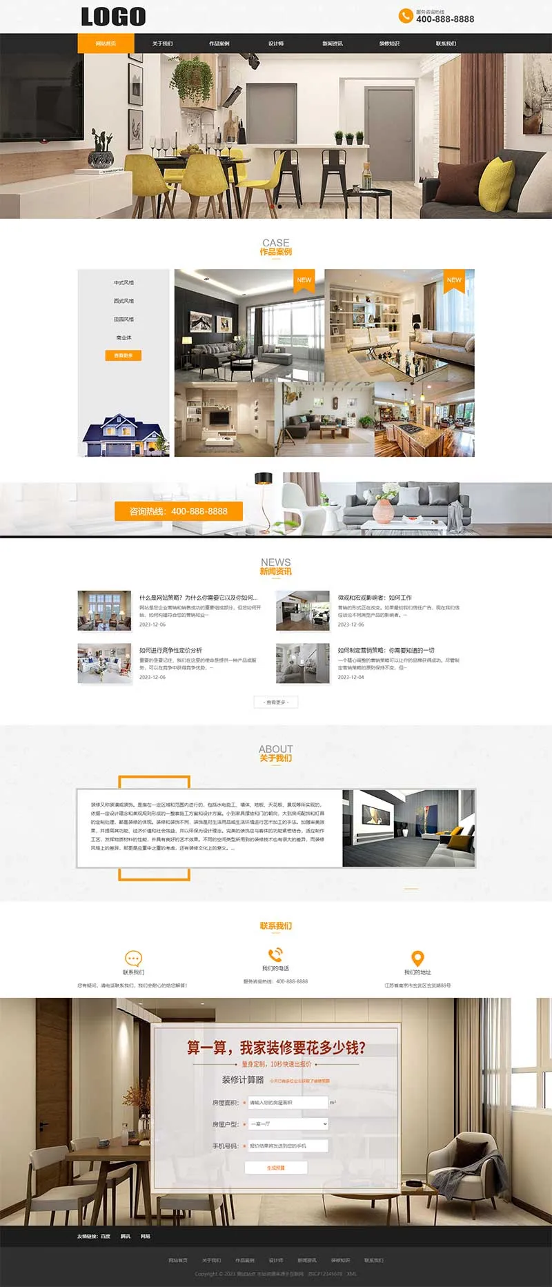 PbootCMS 装修设计公司网站模板(家装公司网站源码下载)插图2 PbootCMS 装修设计公司网站模板(家装公司网站源码下载)插图2