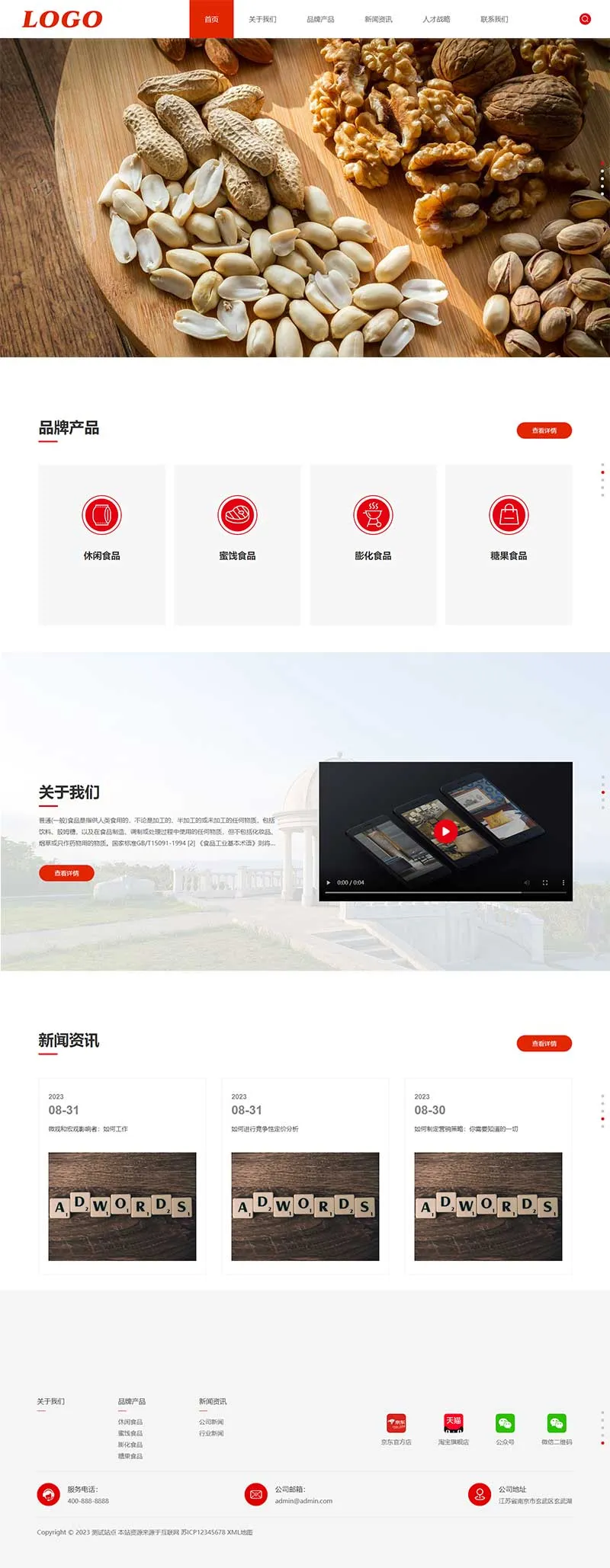 (自适应手机端)pbootcms零食食品网站模板下载插图1