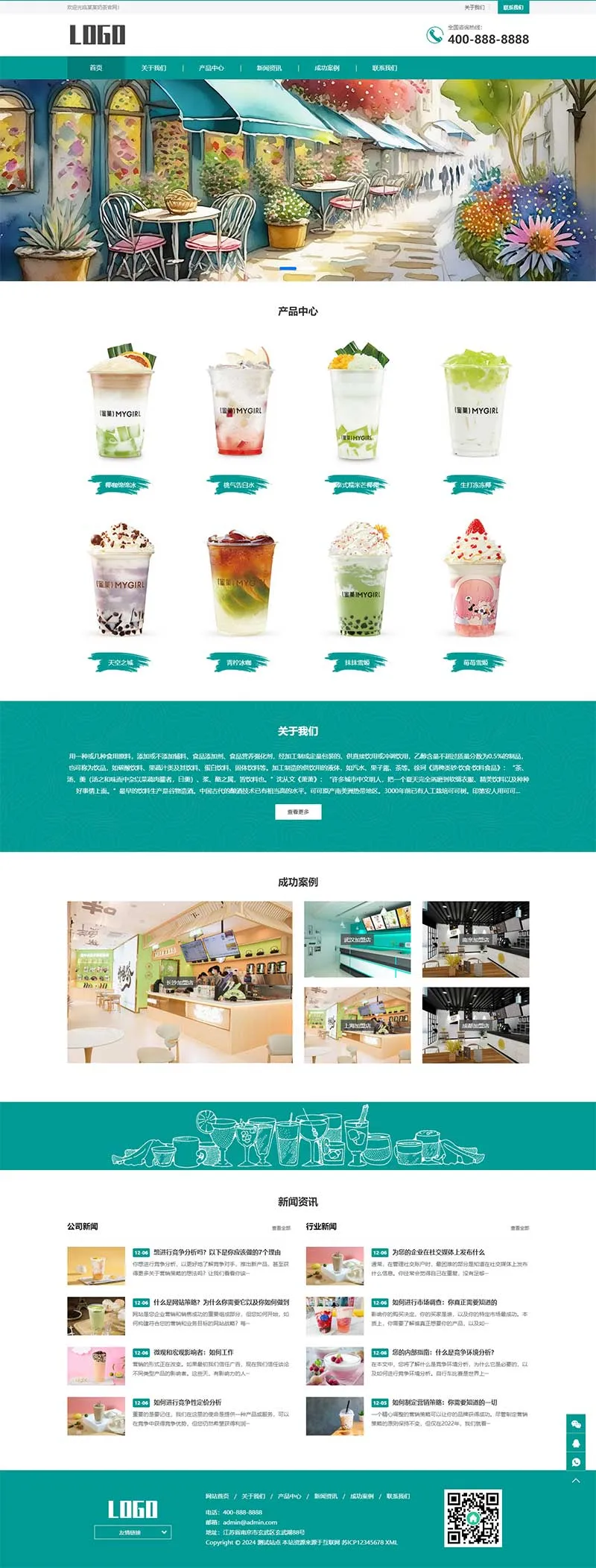 PbootCMS(自适应手机端)奶茶饮品网站pbootcms模板插图1