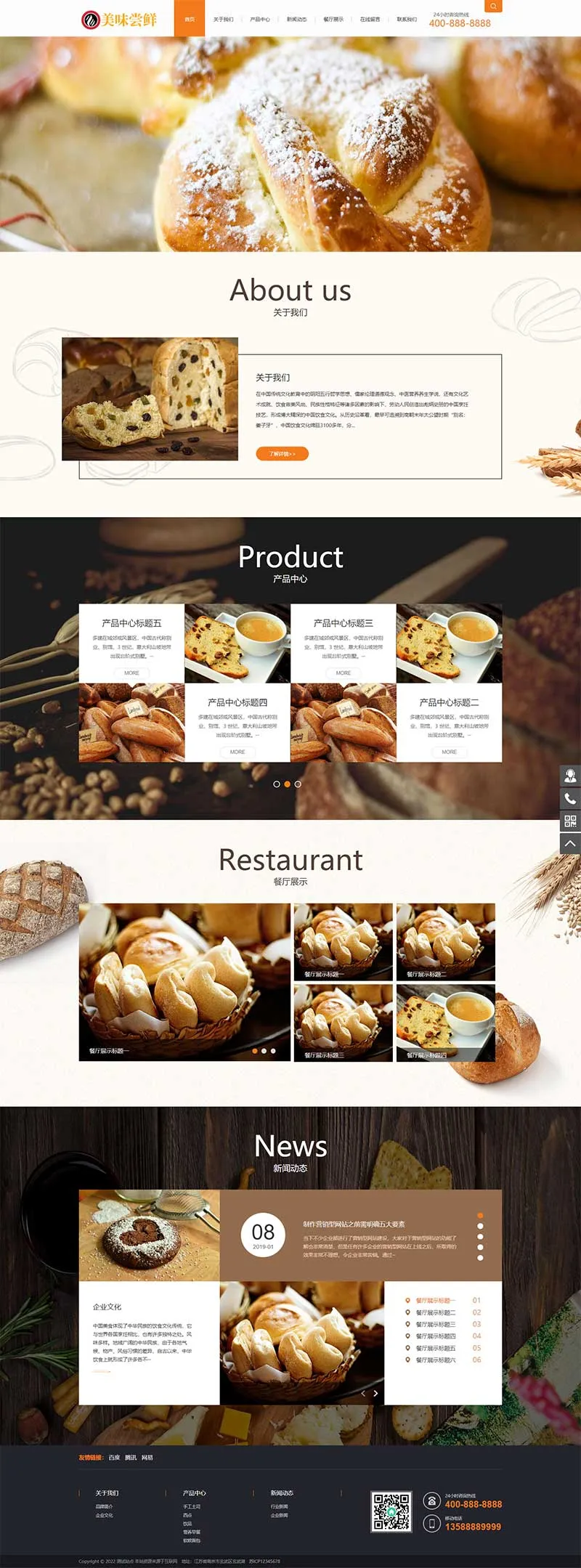 蛋糕面包食品类网站pbootcms模板 美食点心食品糕点类网站源码下载插图1