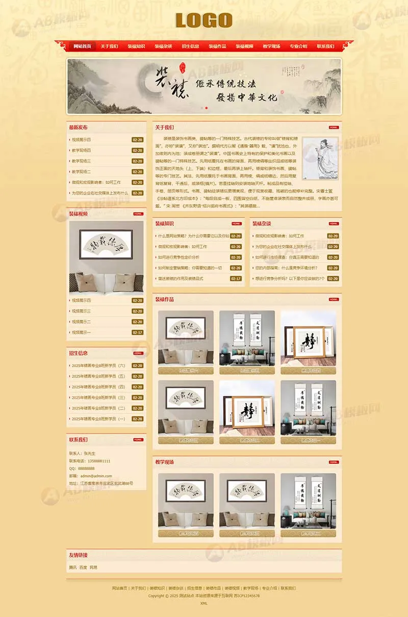 PbootCMS（PC + WAP）古典风格字画书画装裱网站模板下载插图1