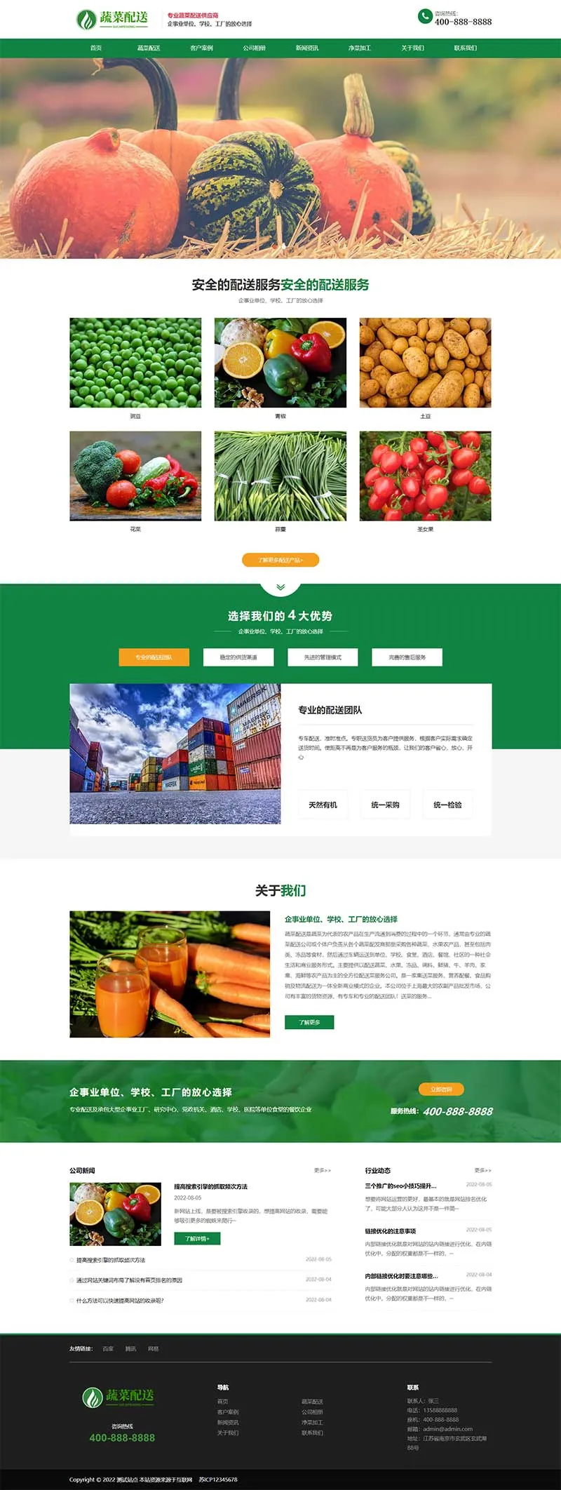 响应式蔬菜配送网站pbootcms模板 绿色果蔬配送网站源码下载插图1