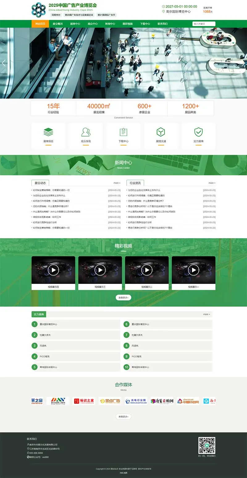 PbootCMS （PC + WAP）展会博览会网站模板 – 带视频和下载功能插图1