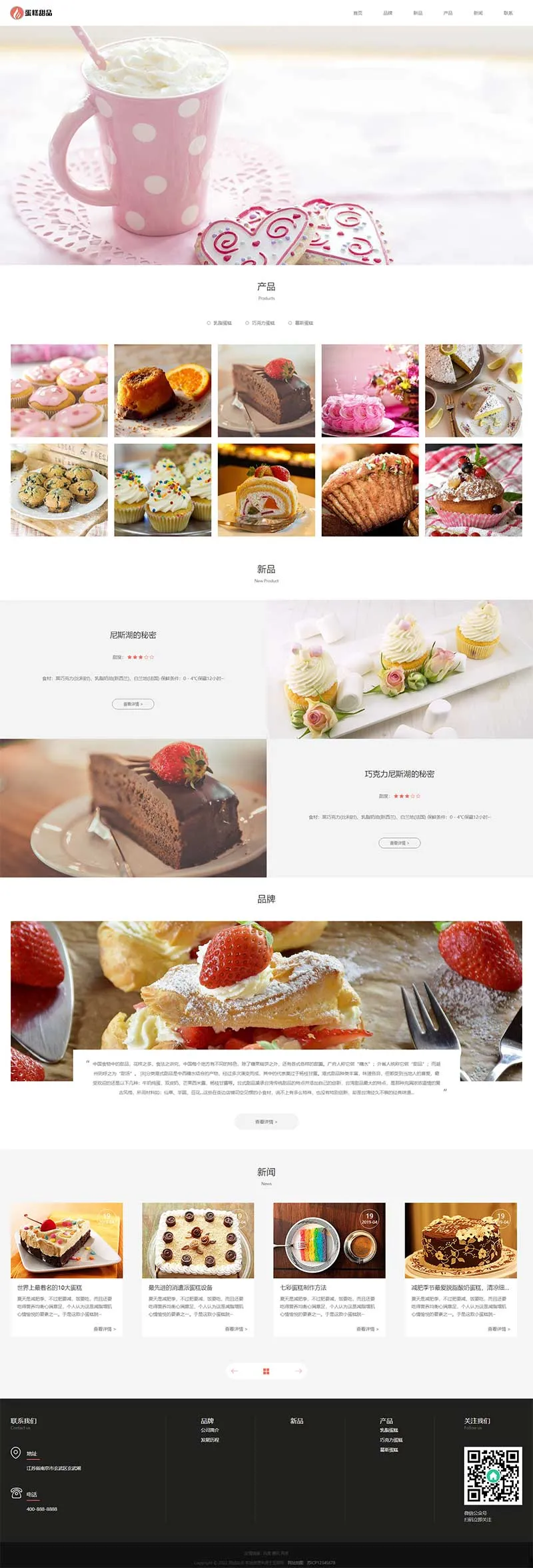 蛋糕甜点类网站pbootcms模板 html5甜品糕点美食网站源码下载插图1