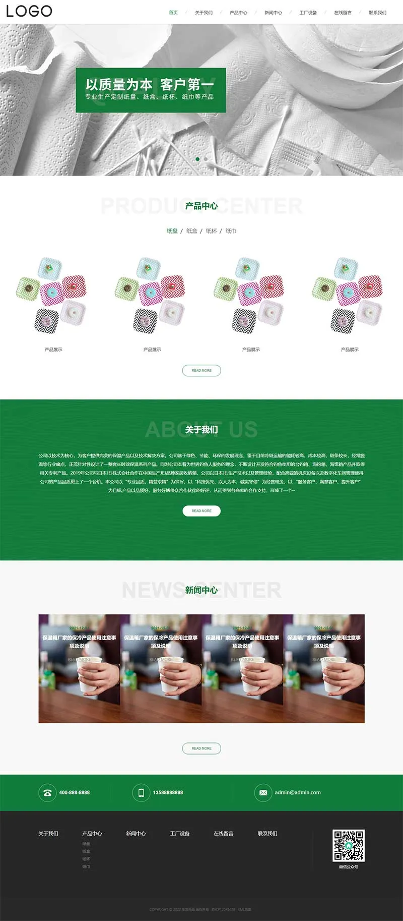 居家用品纸盘纸盒纸杯卫生纸巾生产网站pbootcms模板插图1