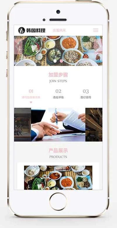 pboot餐饮美食小吃连锁店网站模板 HTML5韩国料理加盟网站源码下载插图
