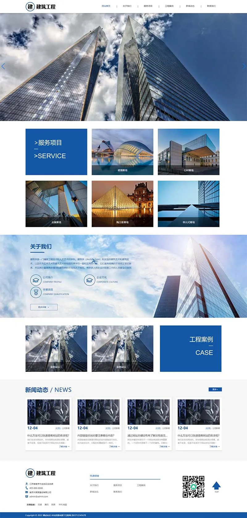HTML5大气建筑建设网站pbootcms模板 建筑工程公司网站源码下载插图1