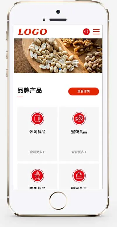 (自适应手机端)pbootcms零食食品网站模板下载插图