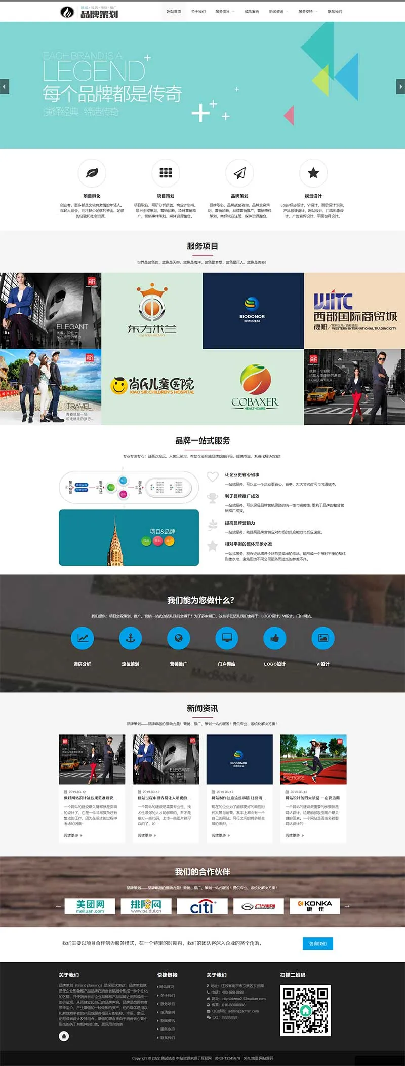 品牌策划类网站 PbootCMS 模板（品牌策划公司企划策划网站源码）插图1