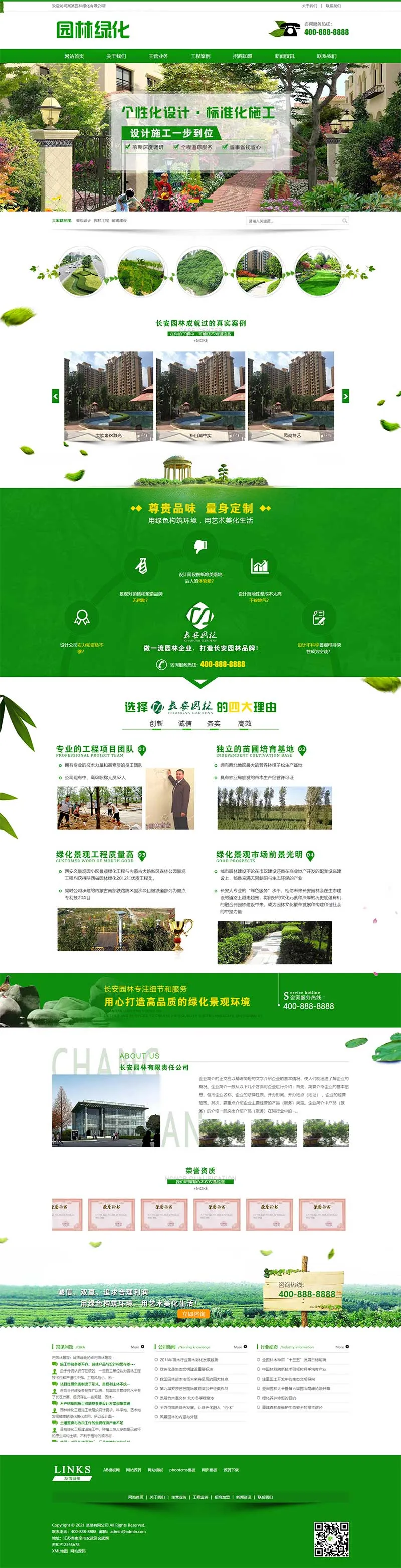 PbootCMS绿色市政园林绿化网站模板（园林建筑设计源码下载）插图1