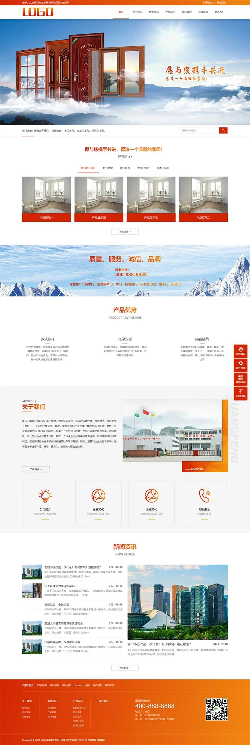 PbootCMS门窗定制网站模板（铝合金门窗源码下载）插图1