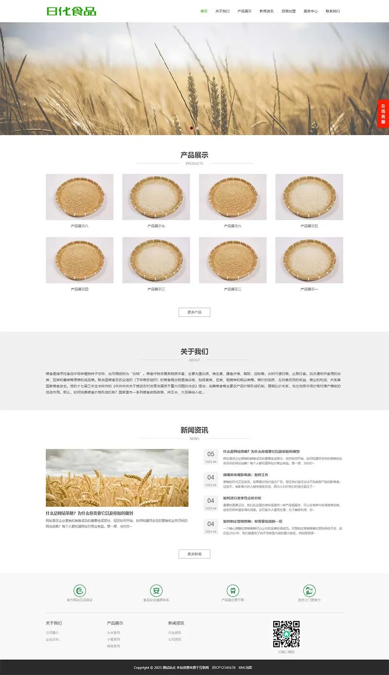 食品大米小麦pbootcms网站模板 响应式粮食农业网站源码下载插图1 食品大米小麦pbootcms网站模板 响应式粮食农业网站源码下载插图1