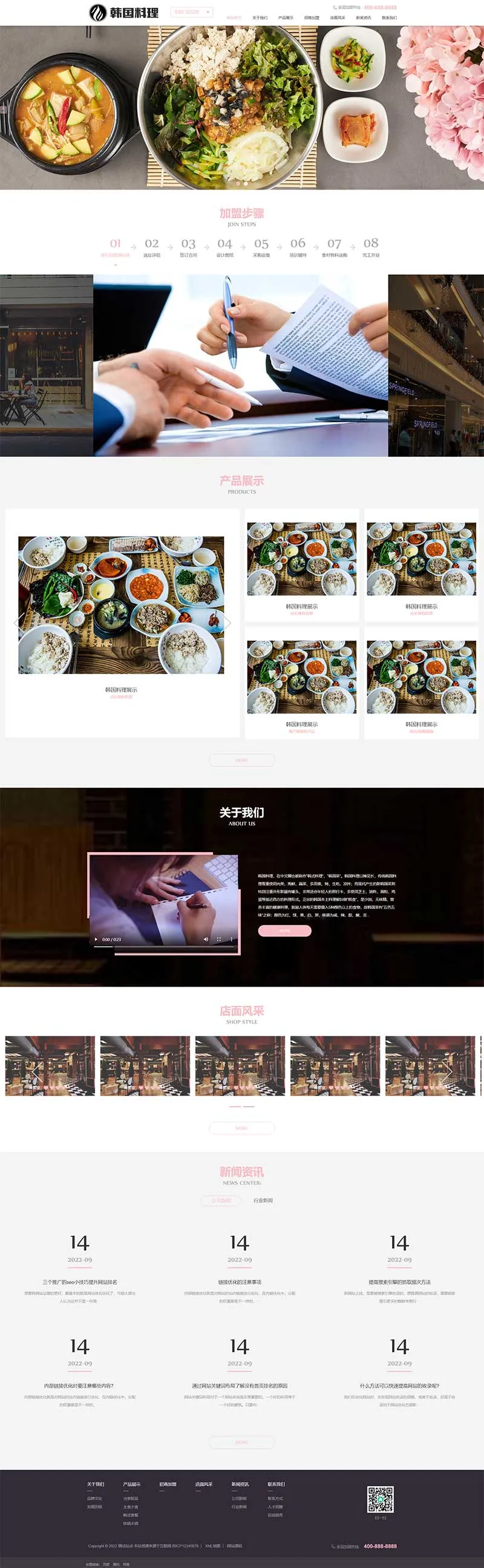 pboot餐饮美食小吃连锁店网站模板 HTML5韩国料理加盟网站源码下载插图1