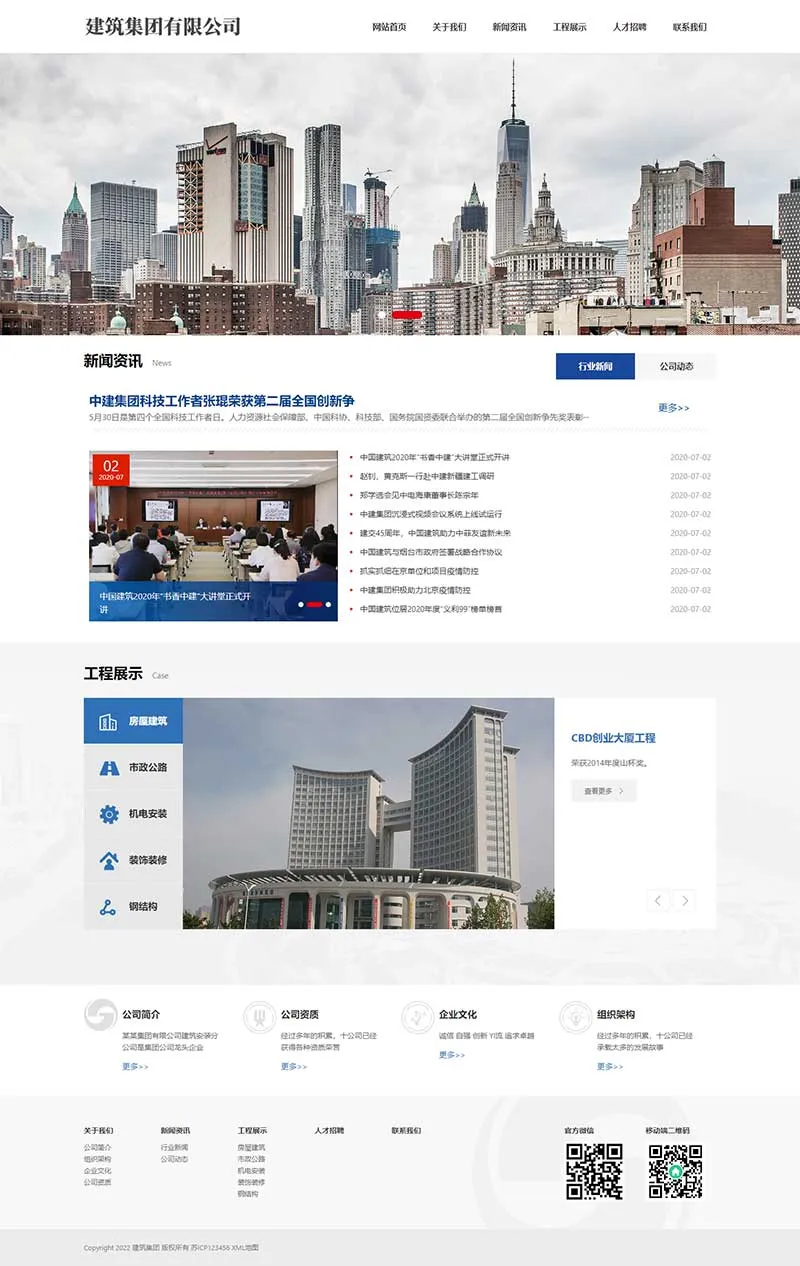 HTML5建筑工程公司网站pbootcms模板 响应式建筑集团网站源码下载插图1 HTML5建筑工程公司网站pbootcms模板 响应式建筑集团网站源码下载插图1