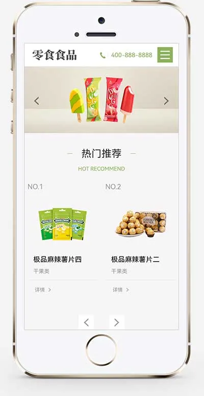 pbootcms响应式食品零食连锁加盟店网站模板 日化用品网站源码下载插图