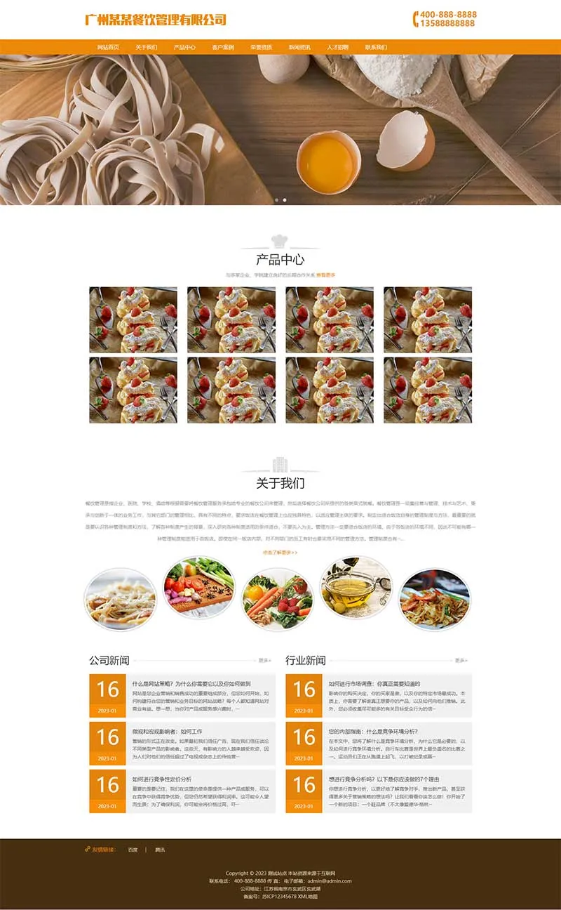 餐饮管理服务公司类网站pbootcms模板 美食小吃网站源码下载插图1