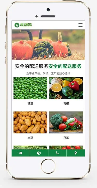 响应式蔬菜配送网站pbootcms模板 绿色果蔬配送网站源码下载插图