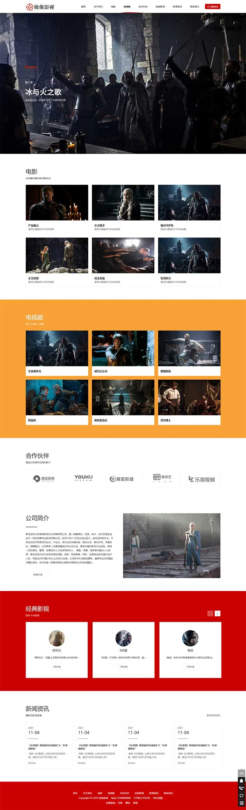传媒文化广告网站 PbootCMS 模板（大气的影视公司网站源码下载）插图1
