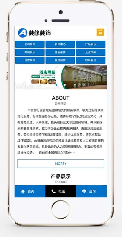 蓝色建材板材 PbootCMS 网站模板（亚克力板材网站源码下载）插图