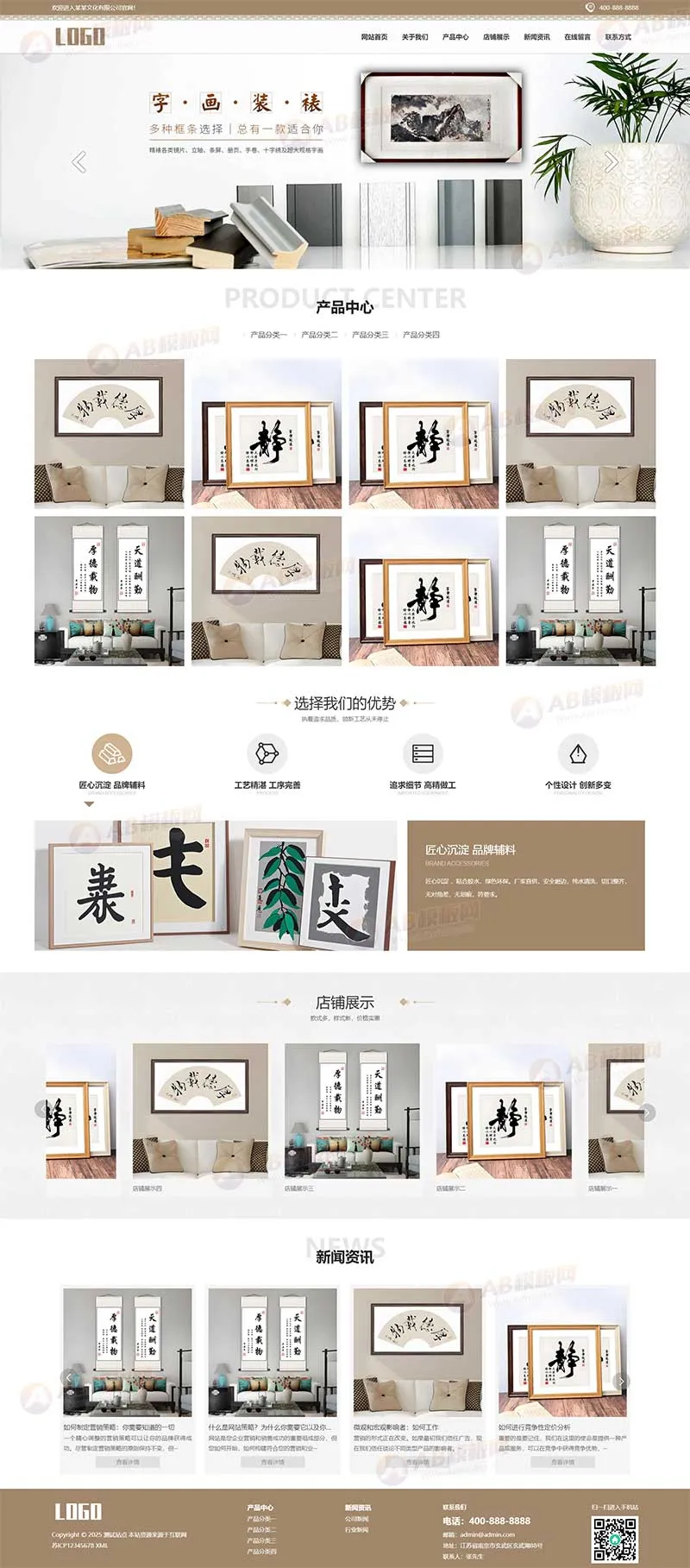 （PC + WAP）字画书画PbootCMS网站模板（字画装裱网站适用）插图1