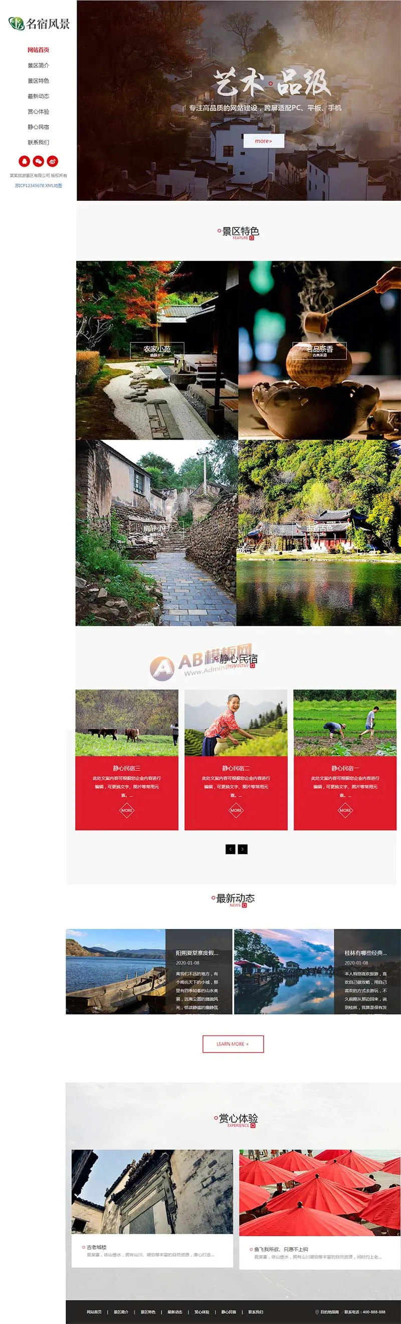 响应式风景民宿pbootcms网站模板 大气全屏旅游景区网站源码下载插图1