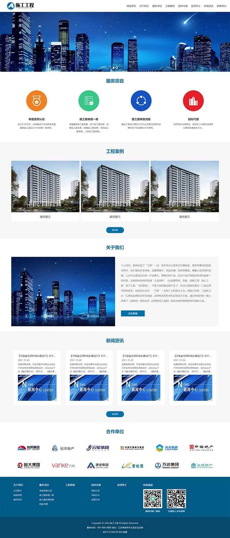 工程建筑网站pbootcms模板 蓝色基建施工通用集团公司网站源码下载插图1