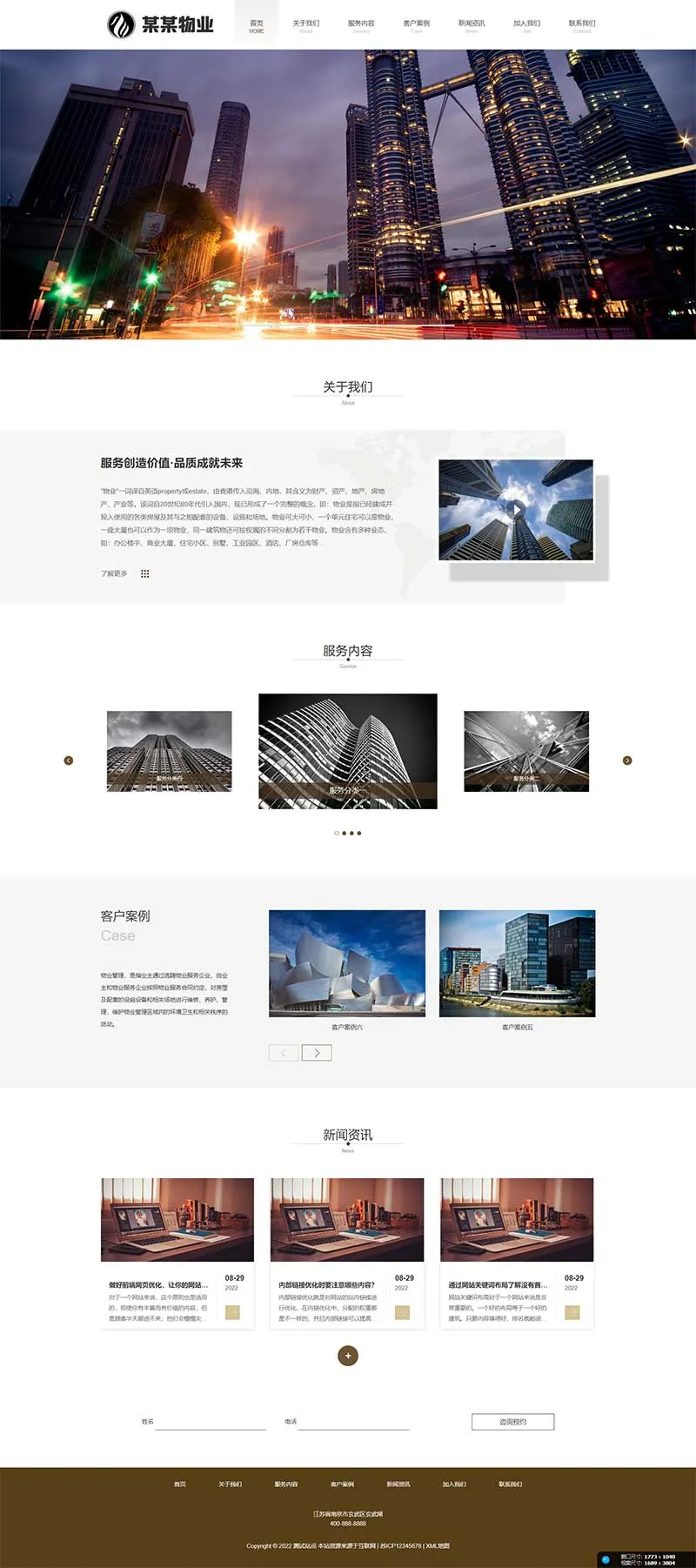 (PC+WAP)物业网站模板 pbootcms物业管理安保类网站源码下载插图1 (PC+WAP)物业网站模板 pbootcms物业管理安保类网站源码下载插图1