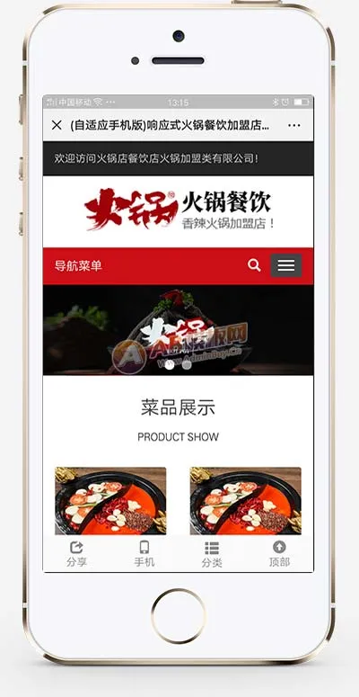 餐饮小吃火锅店网站pbootcms模板 餐饮火锅加盟网站源码下载插图