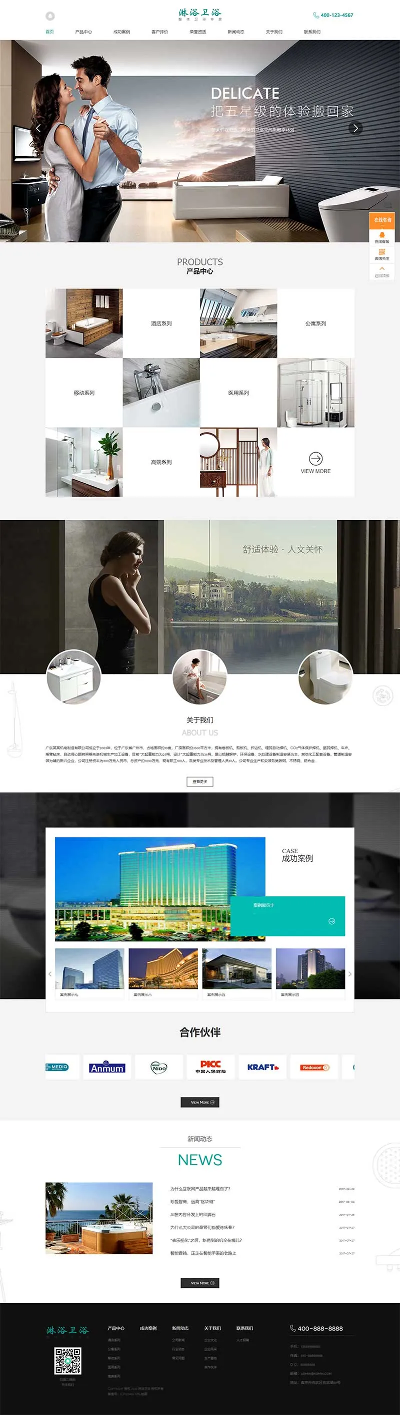 PbootCMS 淋浴卫浴网站模板（家居卫浴设计类网站源码下载）插图1